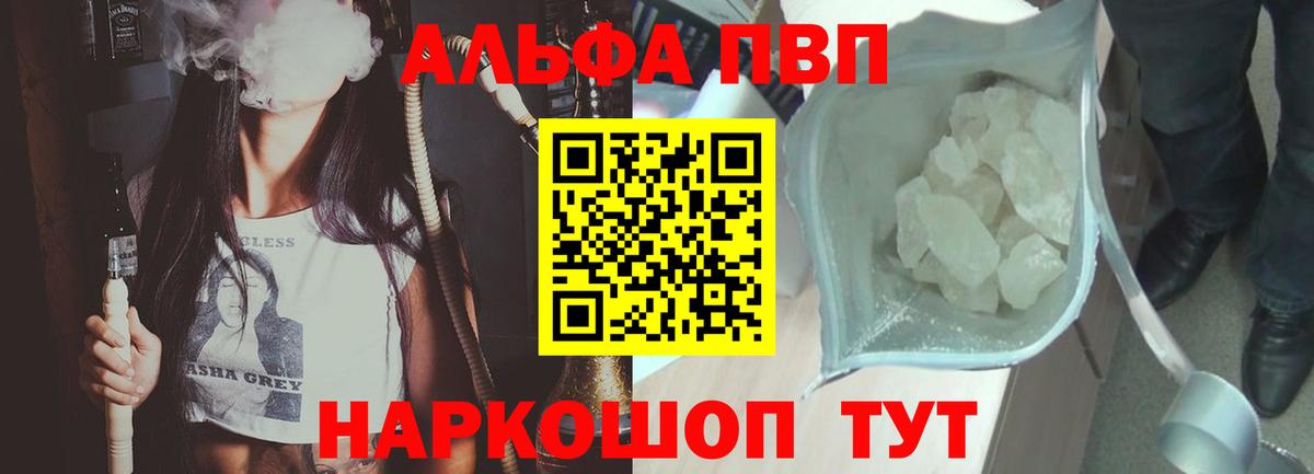 Альфа ПВП Crystall  Вход с VPN  A PVP мука  Калач-на-Дону 