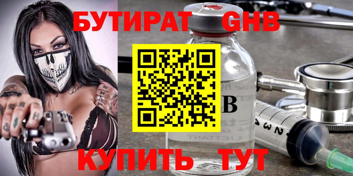 Калач-на-Дону  Бутират 99%  Вход с VPN 
