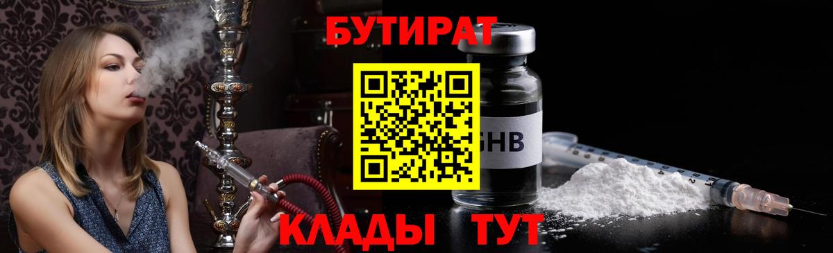 Бутират буратино Калач-на-Дону
