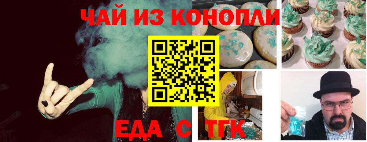 Калач-на-Дону  Печенье с ТГК конопля  Вход с VPN 