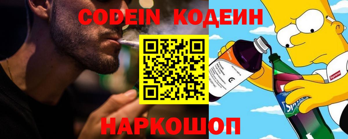 цена   Кодеиновый сироп Lean Purple Drank  Вход с VPN  Калач-на-Дону  Кодеиновый сироп Lean Purple Drank 