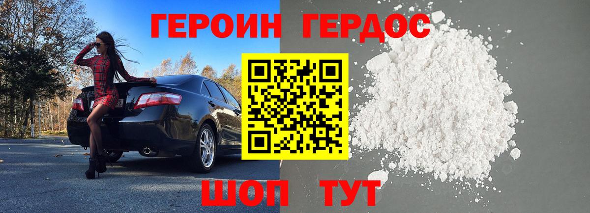 Калач-на-Дону  ГЕРОИН герыч  Героин  Вход с VPN 