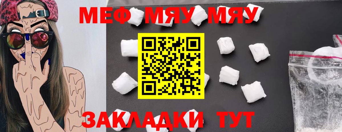 Меф  Калач-на-Дону