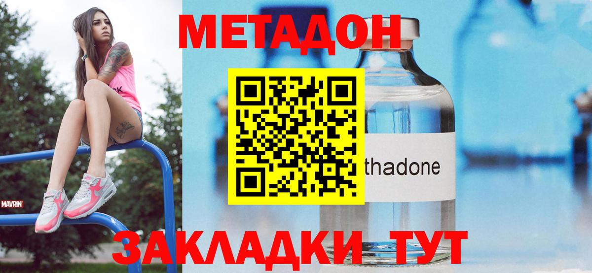 Метадон белоснежный  Вход с VPN  Калач-на-Дону  МЕТАДОН кристалл 